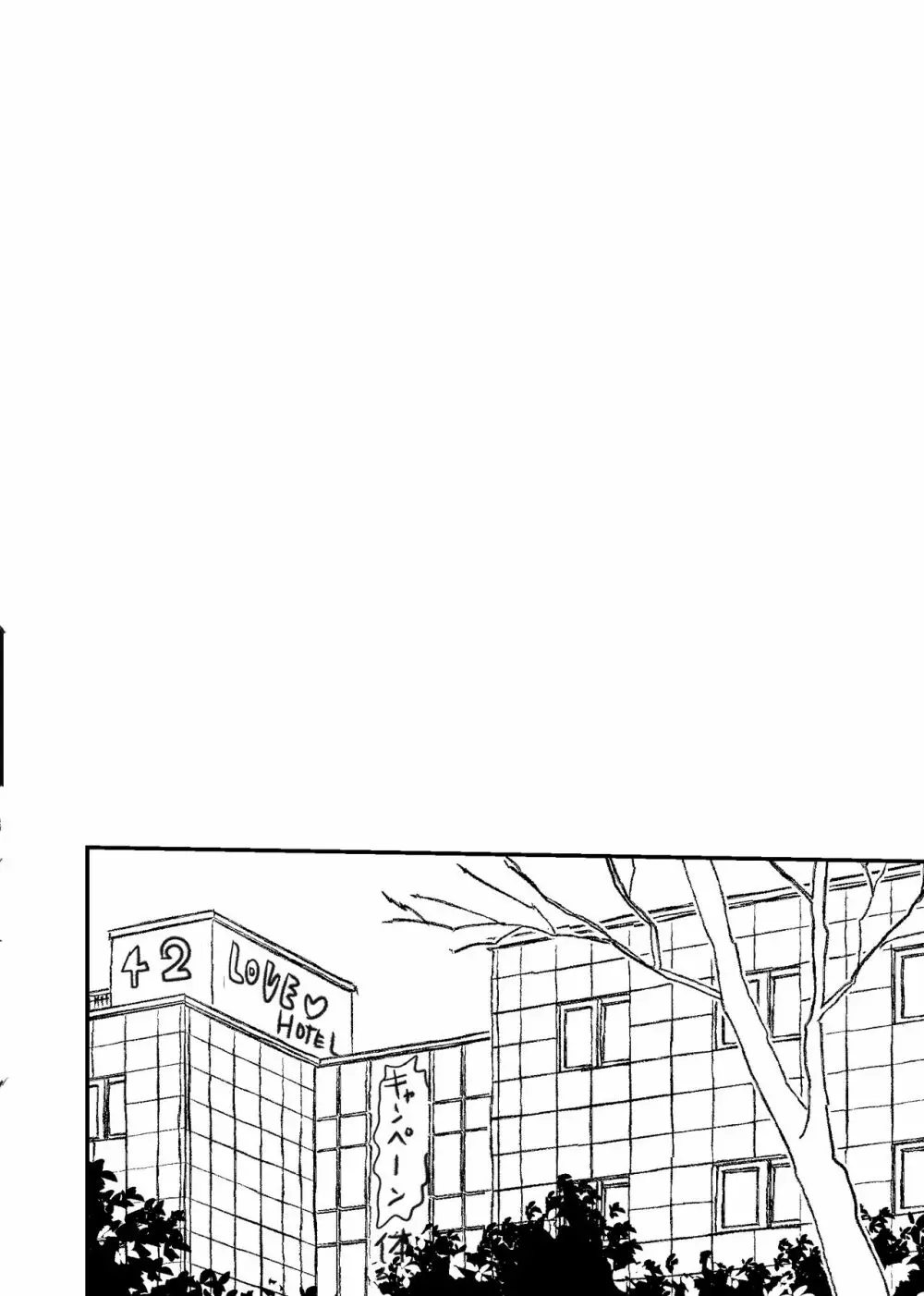 全部僕のもの - page3