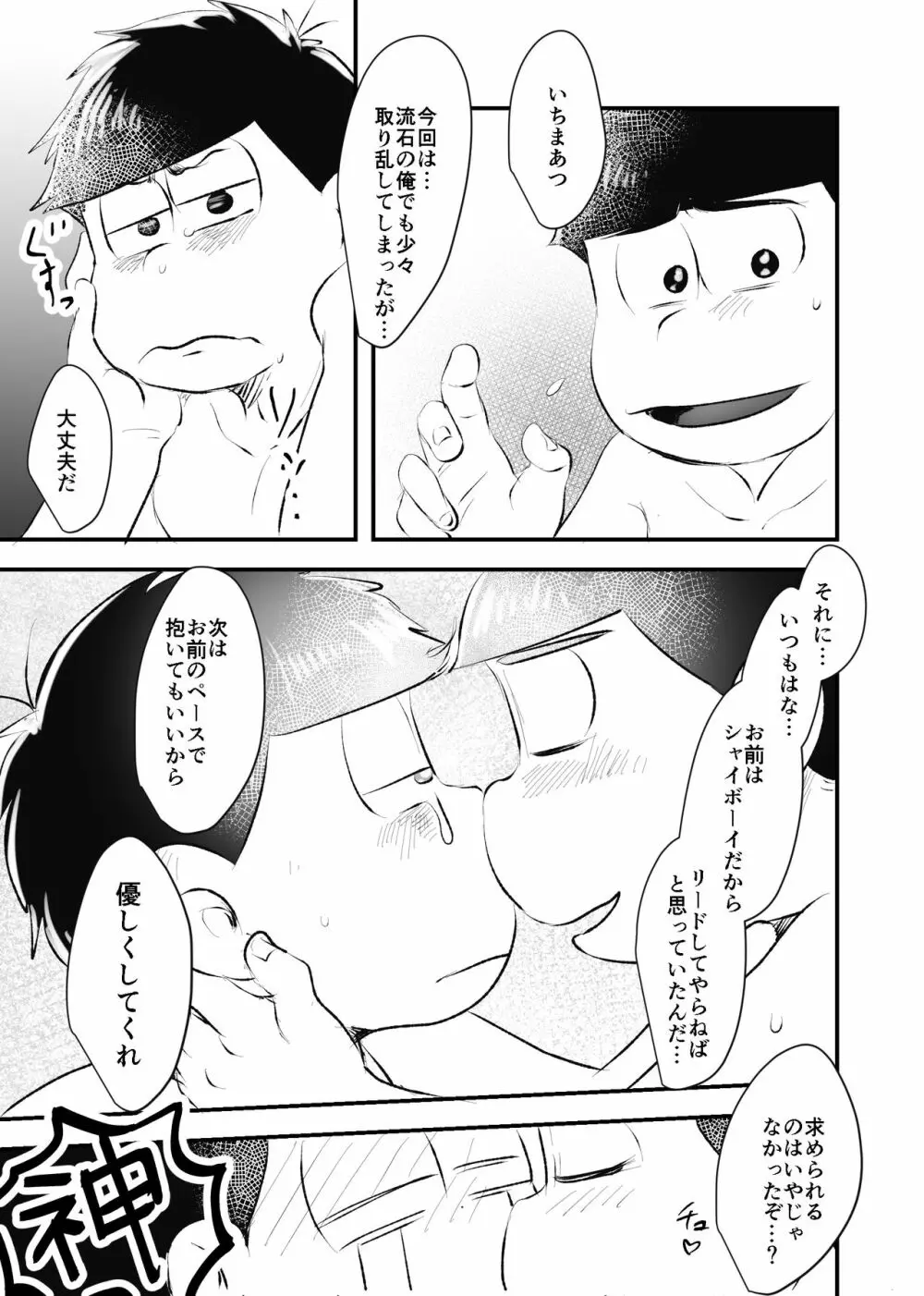 全部僕のもの - page34