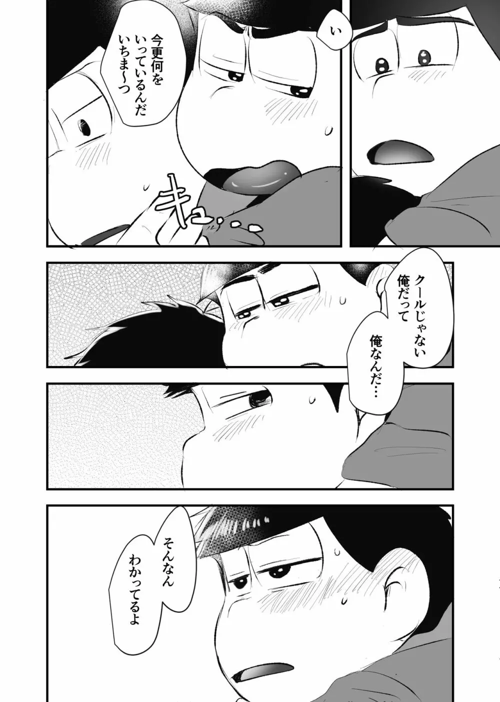 全部僕のもの - page37
