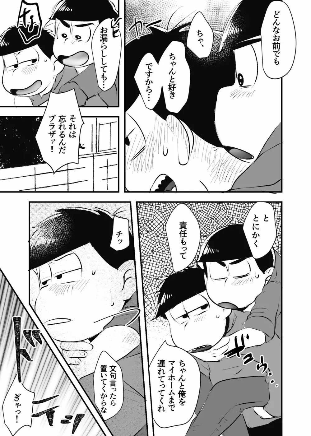 全部僕のもの - page38