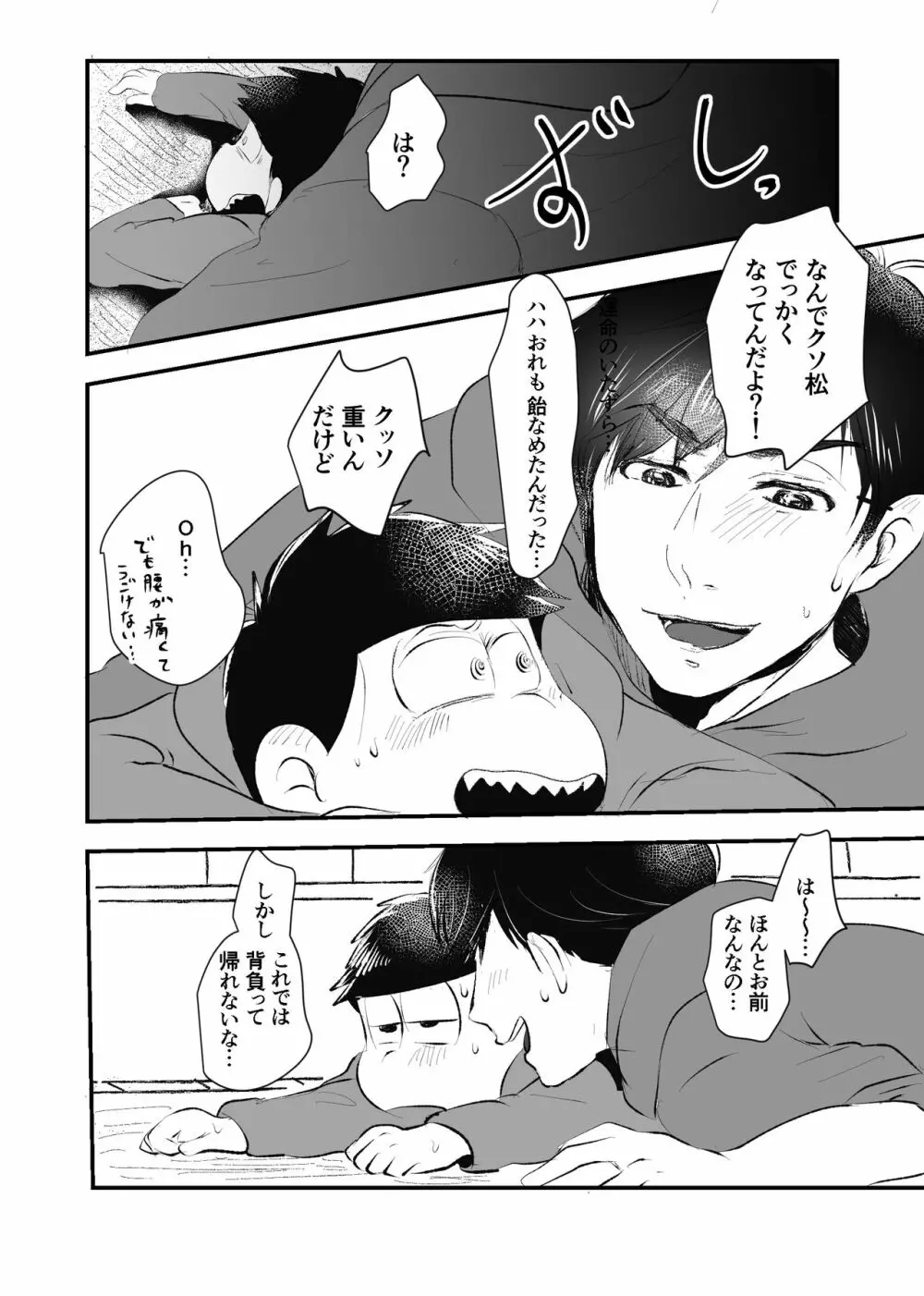 全部僕のもの - page39