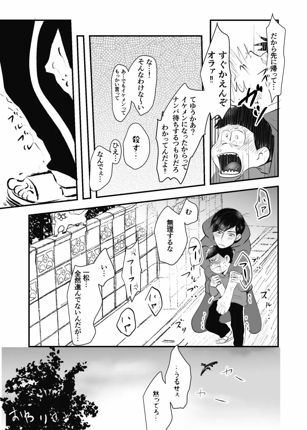 全部僕のもの - page40