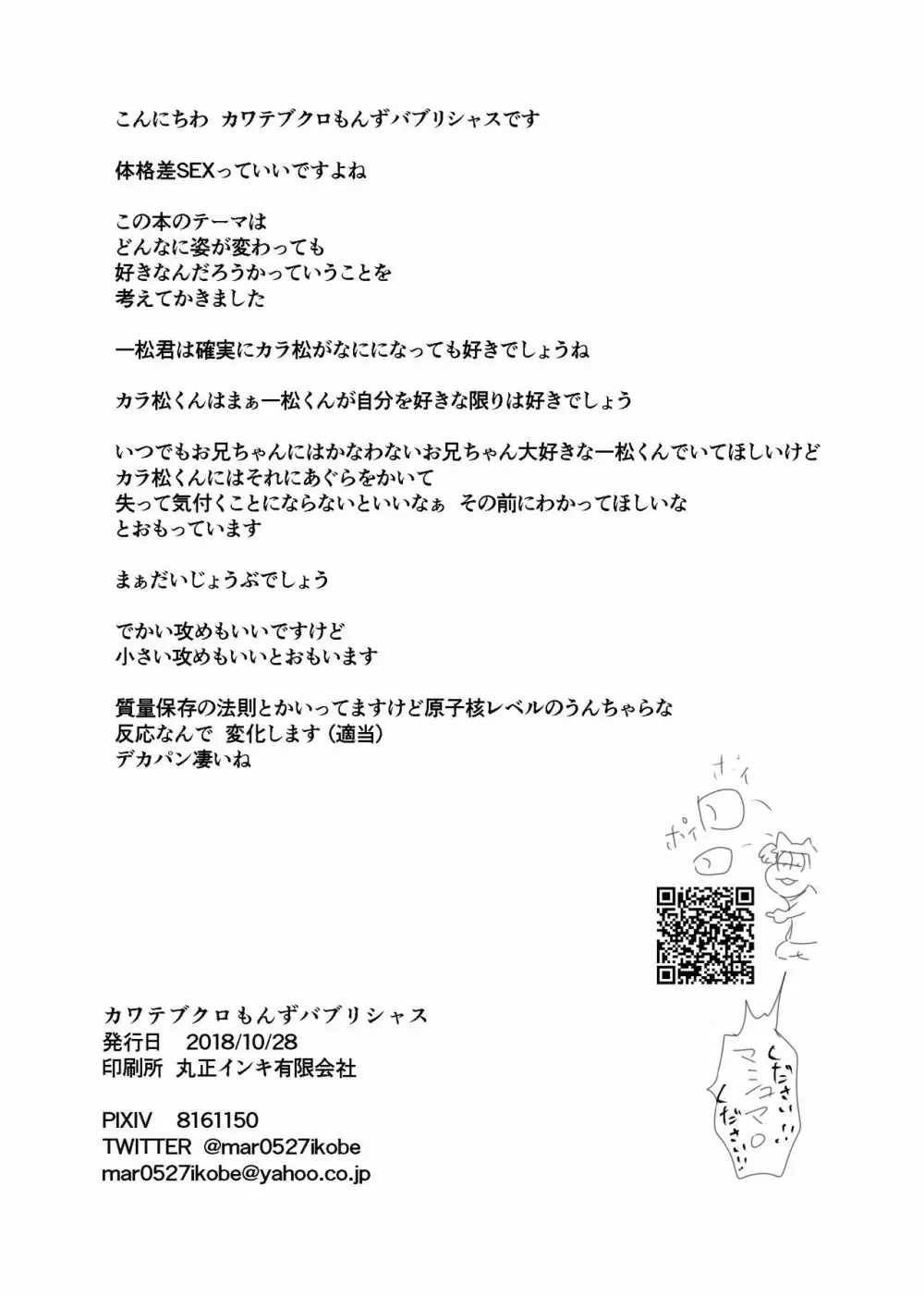 全部僕のもの - page41