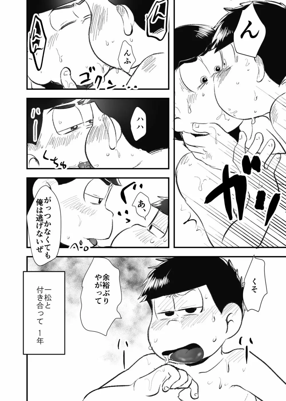全部僕のもの - page5