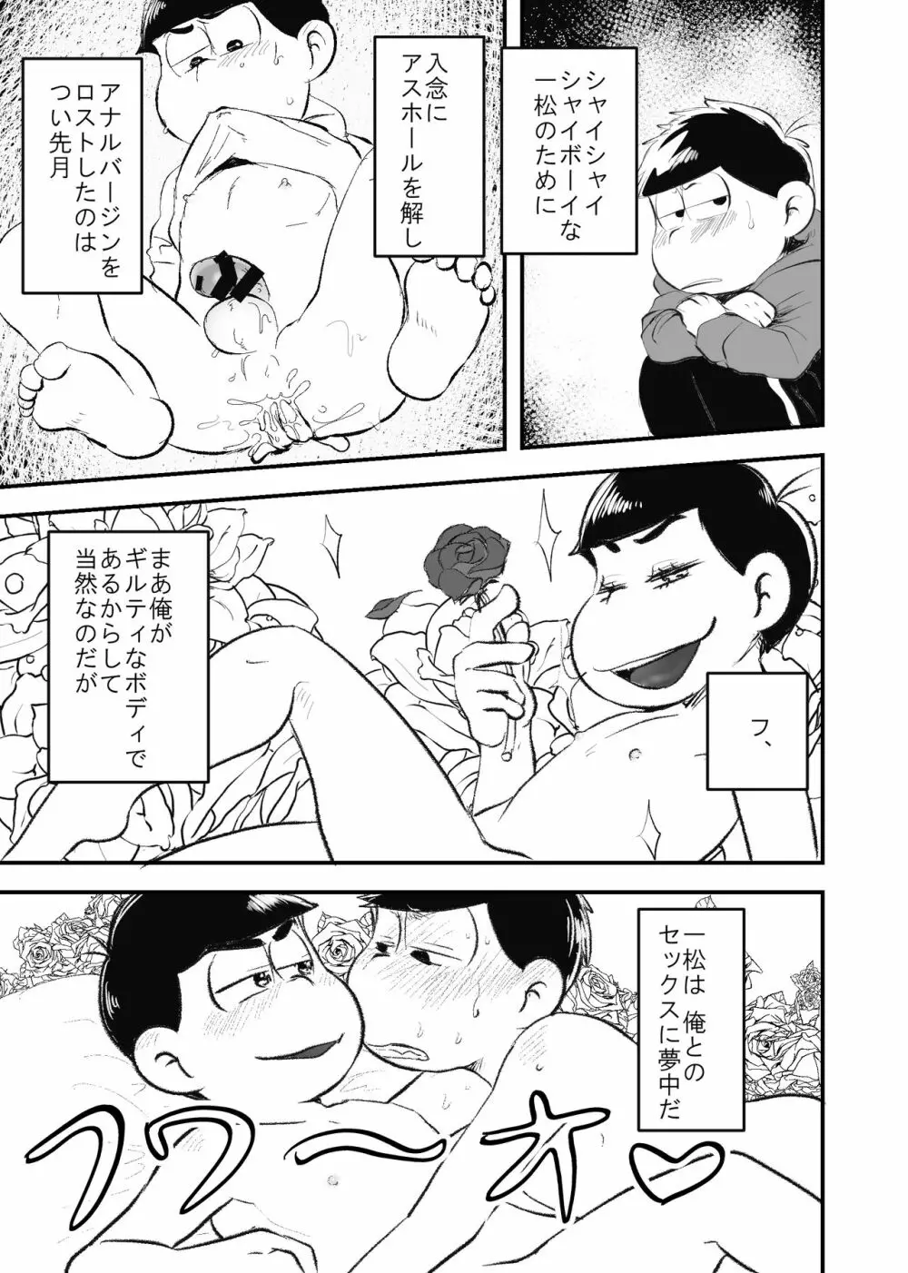 全部僕のもの - page6