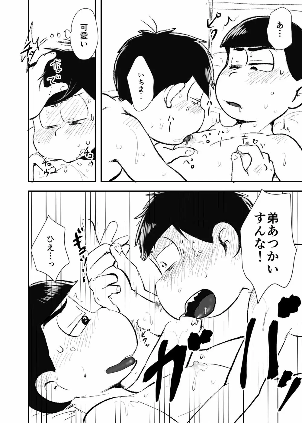 全部僕のもの - page7