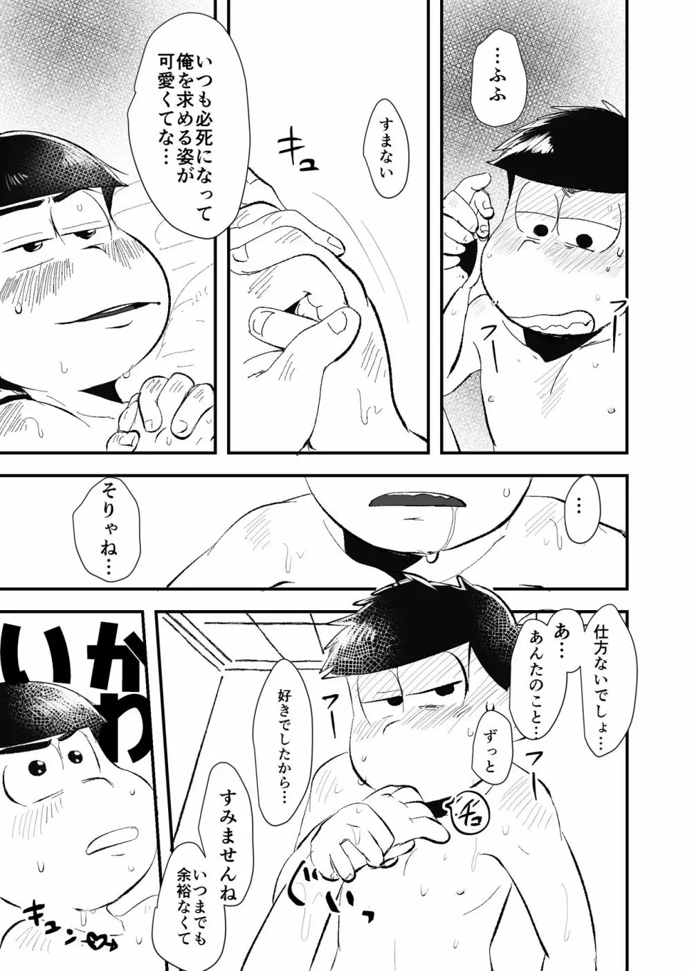全部僕のもの - page8
