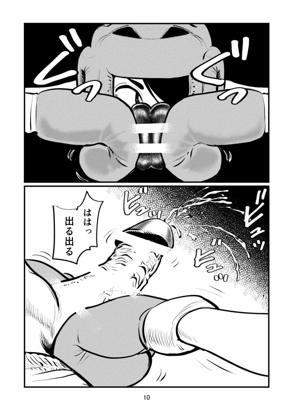 ボコチング - page10