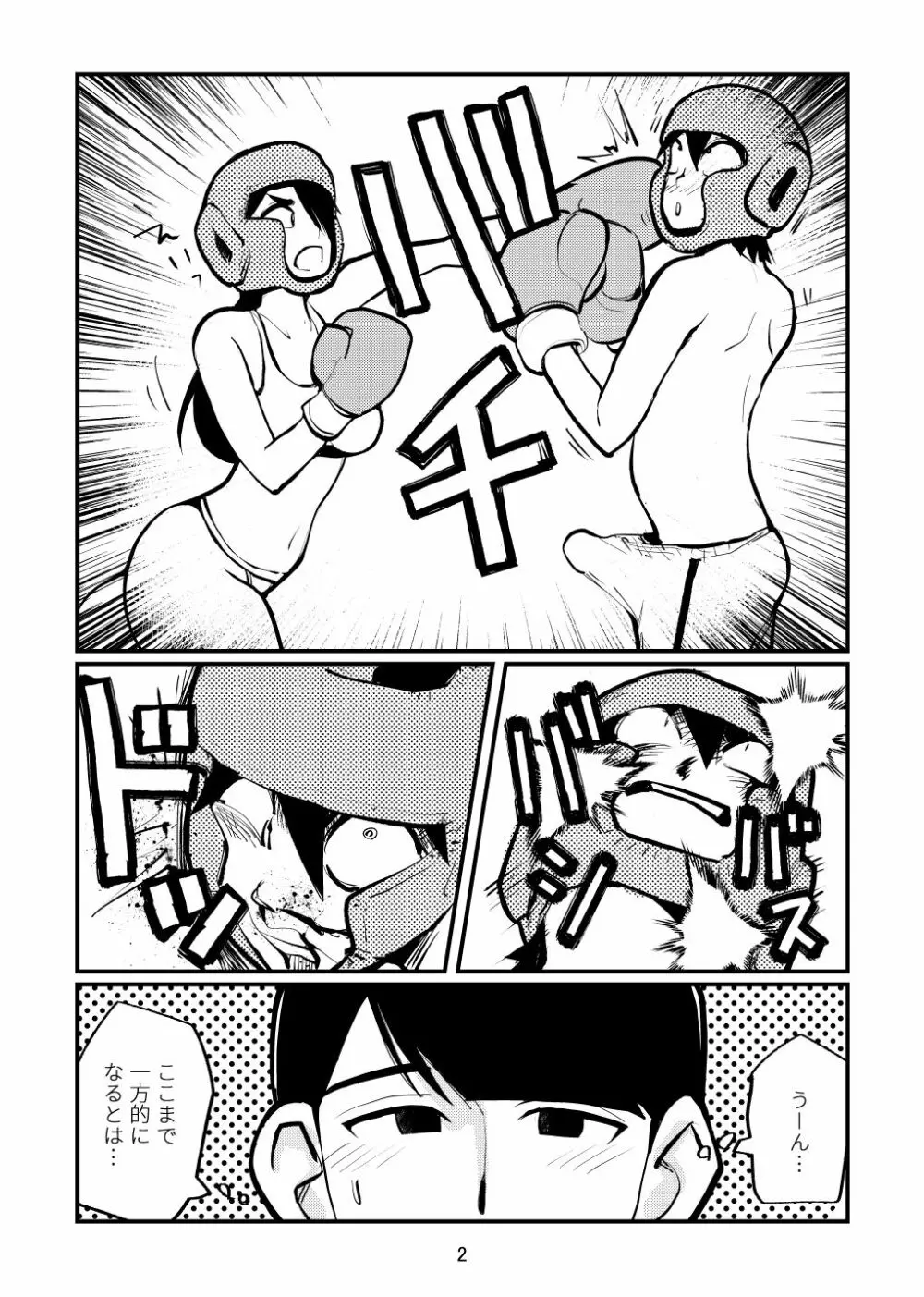 ボコチング - page2