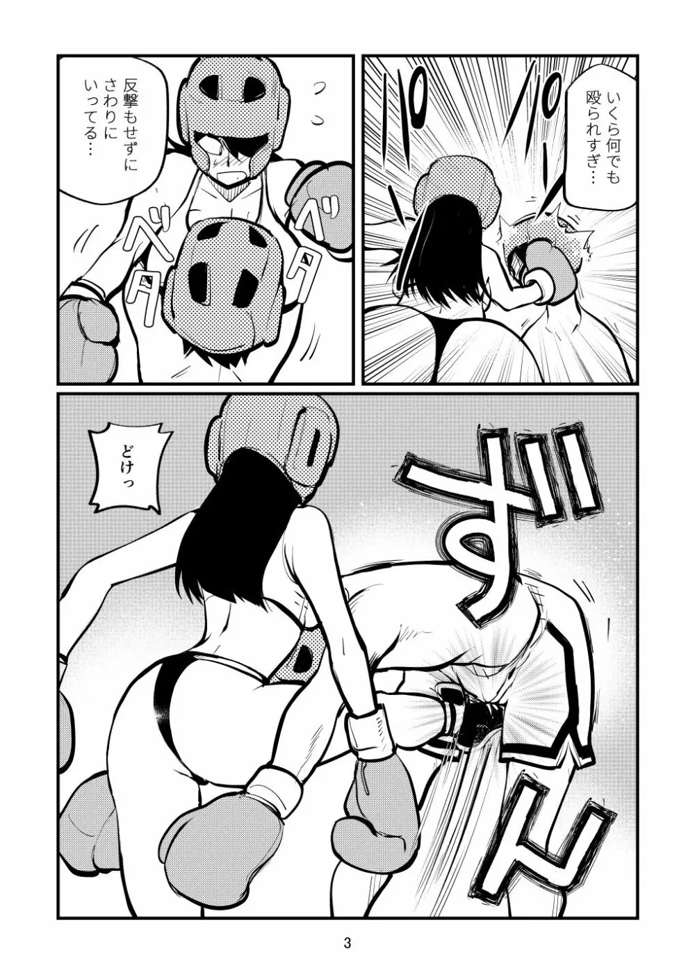 ボコチング - page3