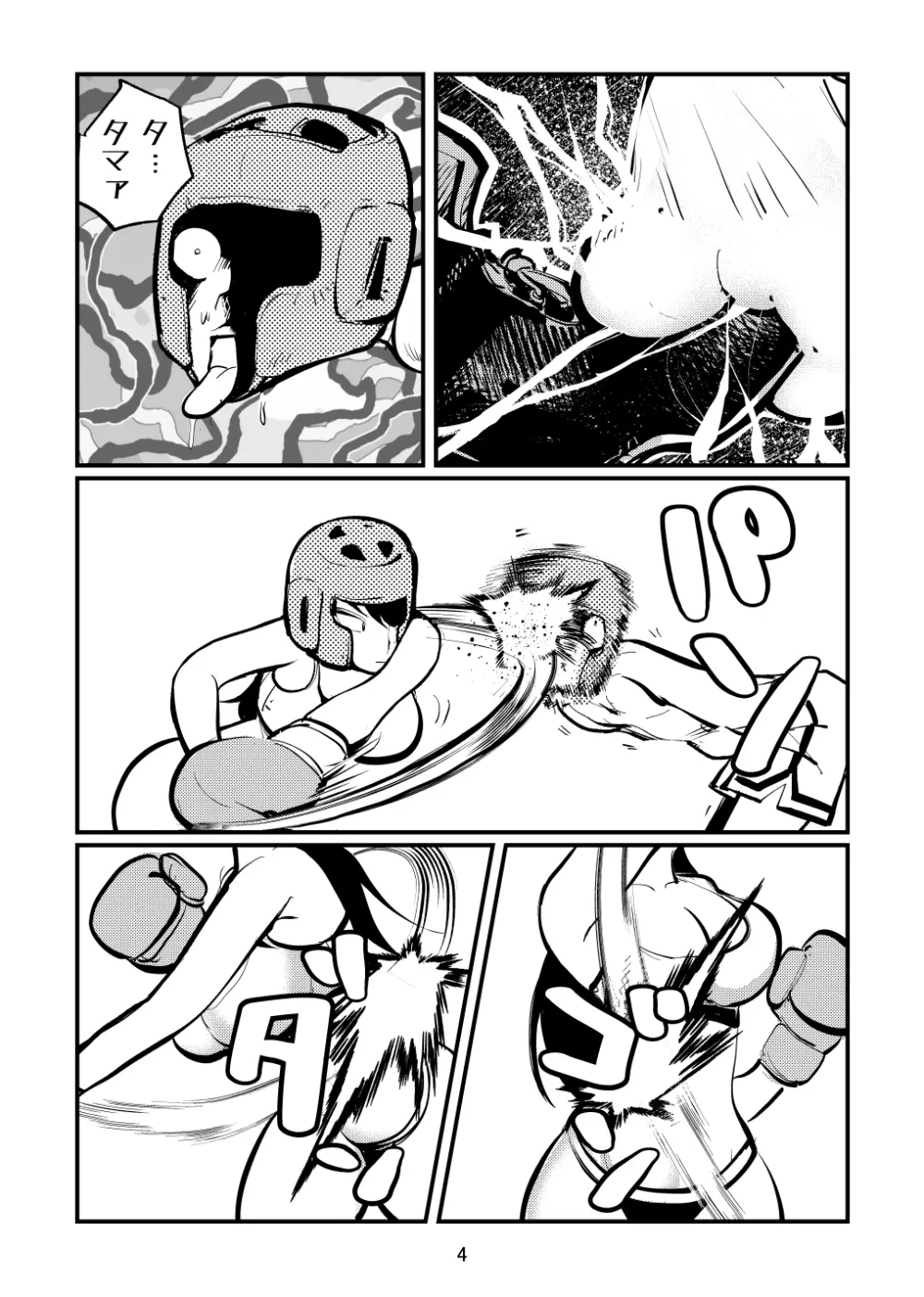 ボコチング - page4