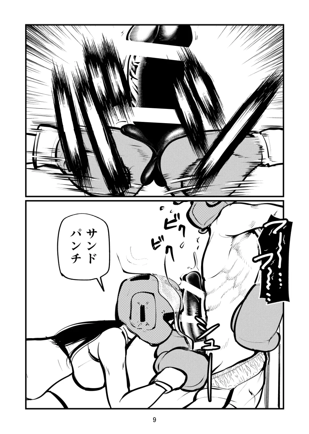 ボコチング - page9