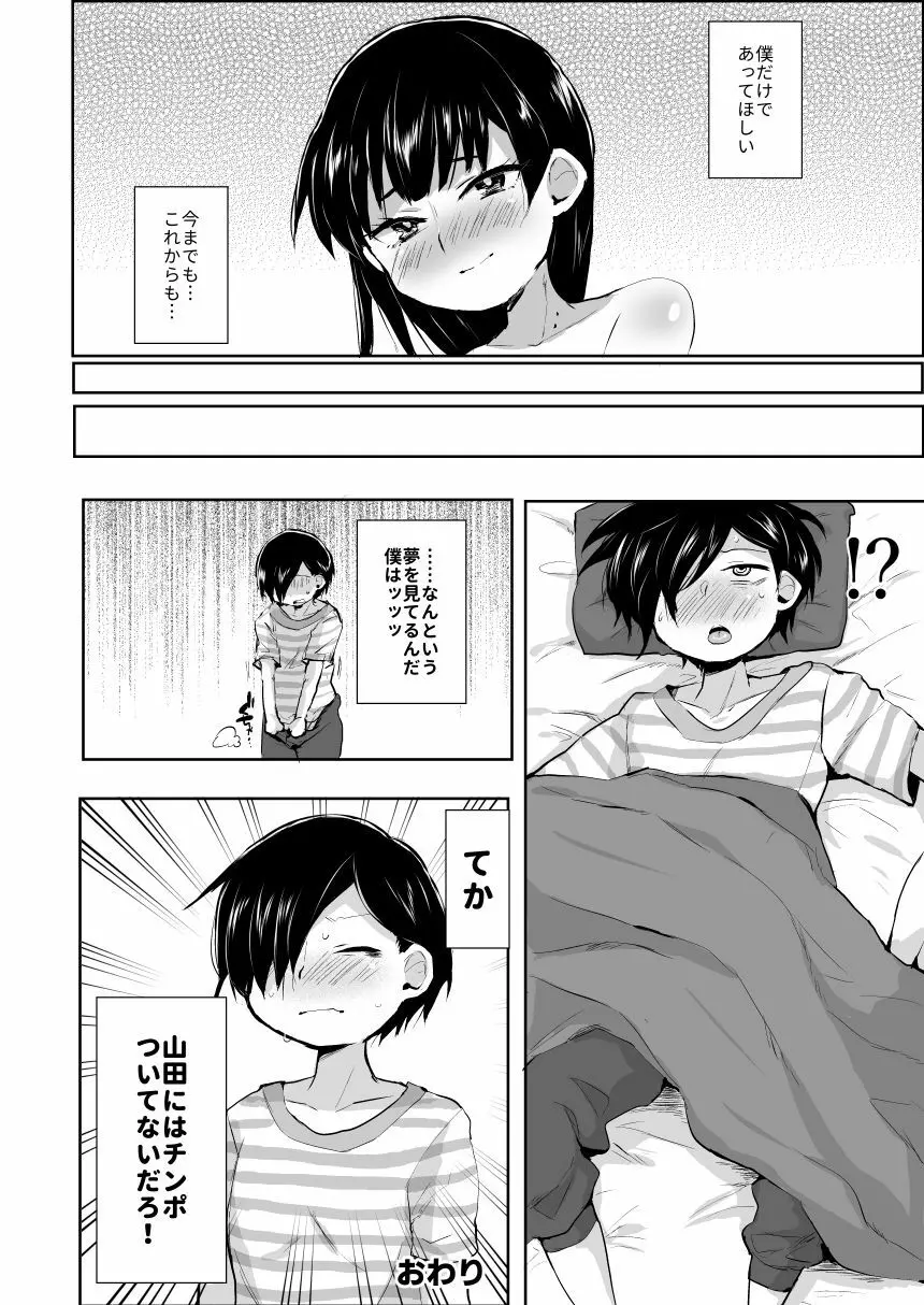 山田がふたなりだったらヤバいだろうな - page15