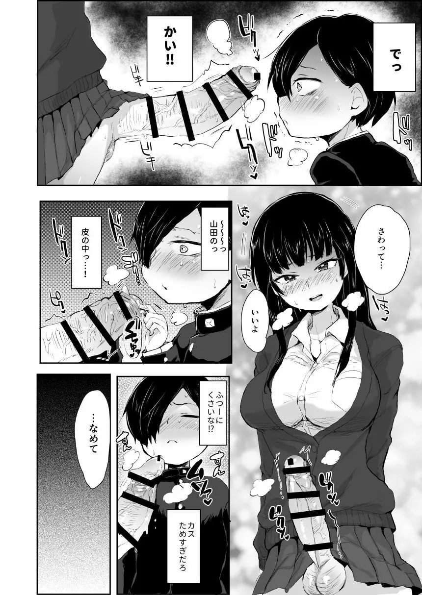 山田がふたなりだったらヤバいだろうな - page3