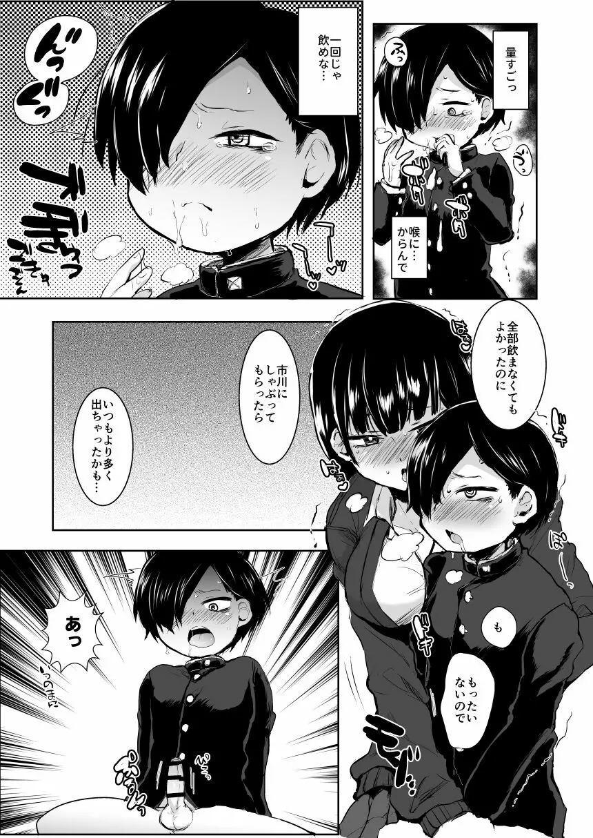 山田がふたなりだったらヤバいだろうな - page6