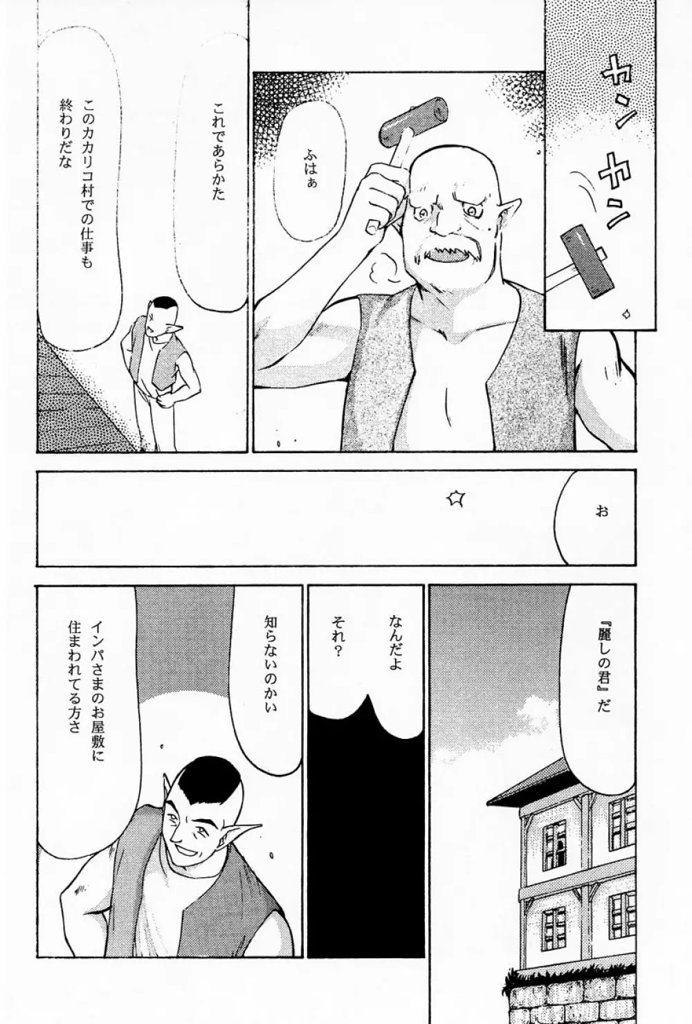 NISEゼルダの伝説 prologue - page11