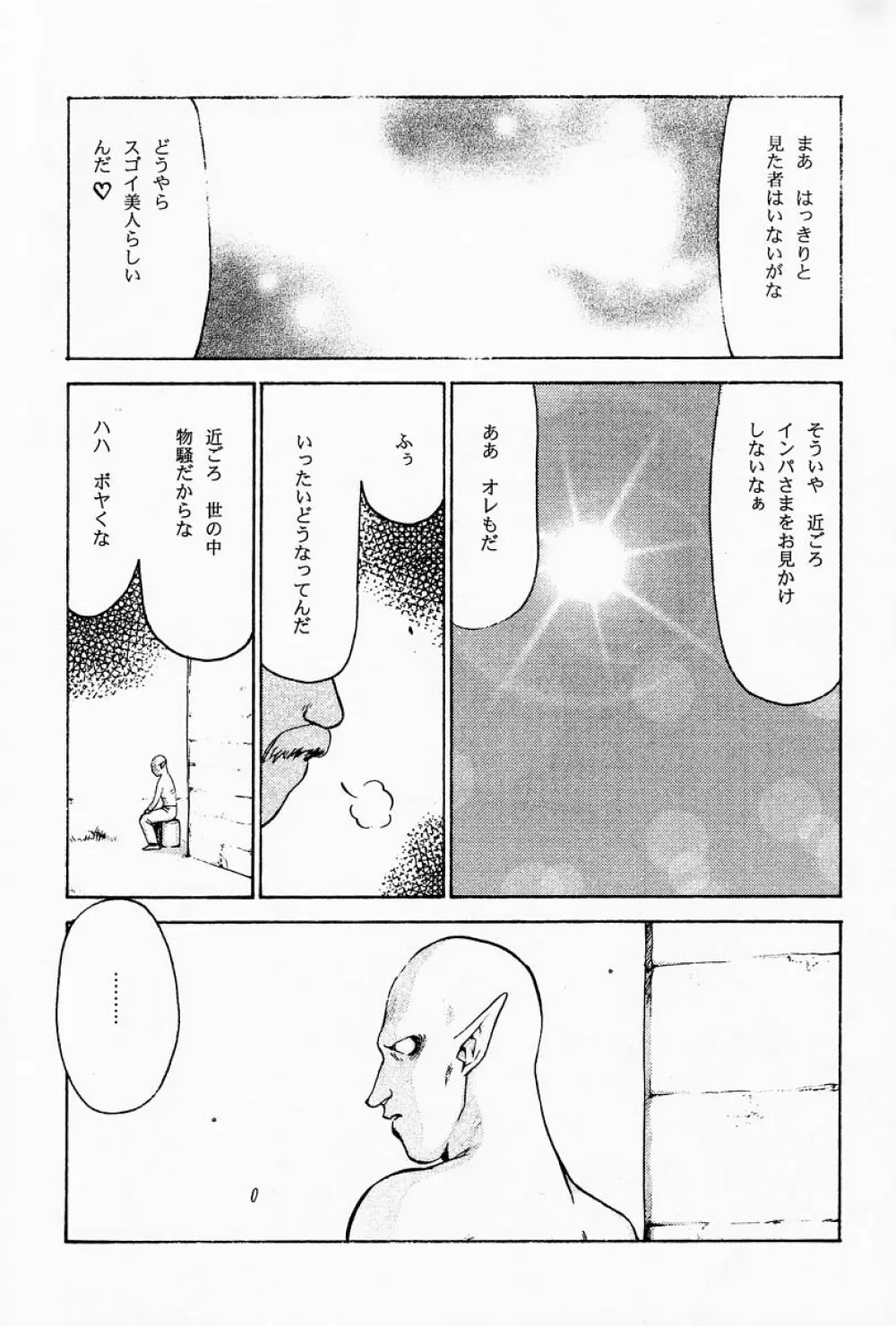 NISEゼルダの伝説 prologue - page12