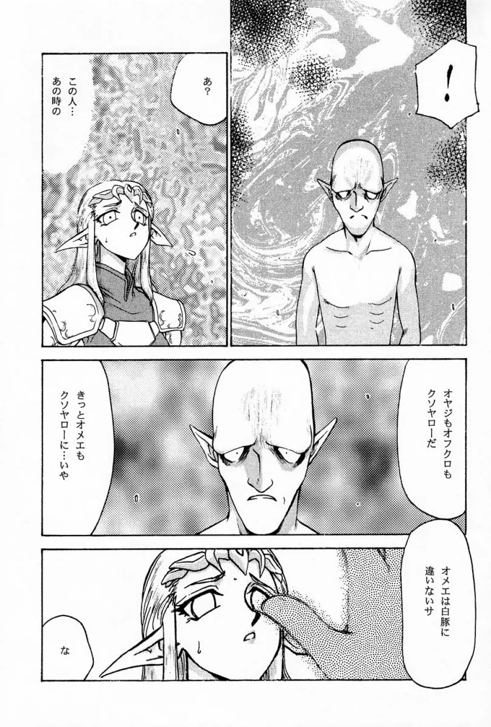 NISEゼルダの伝説 prologue - page14
