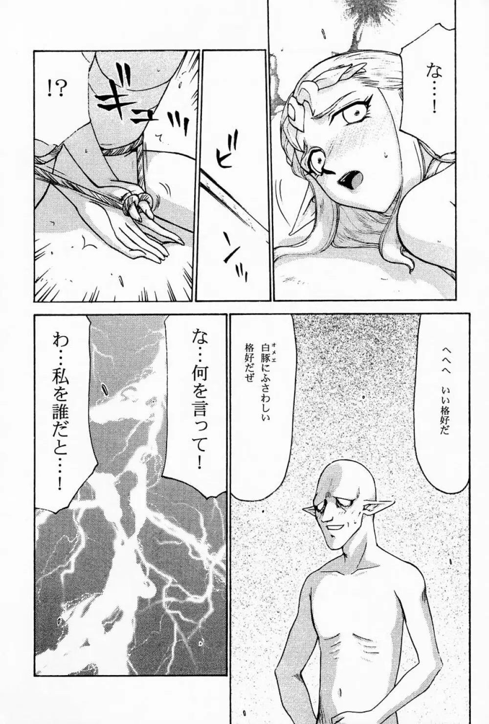 NISEゼルダの伝説 prologue - page16