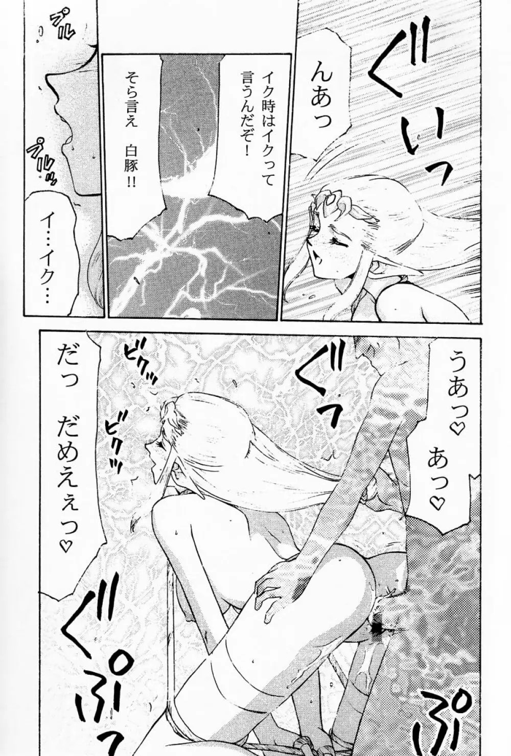 NISEゼルダの伝説 prologue - page22