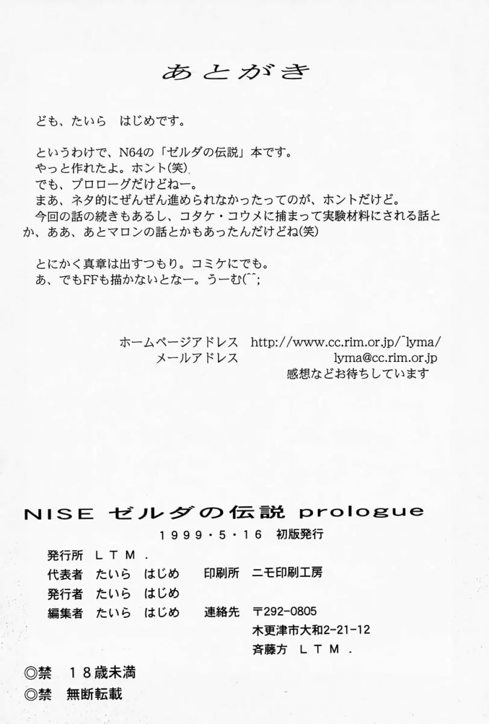 NISEゼルダの伝説 prologue - page27