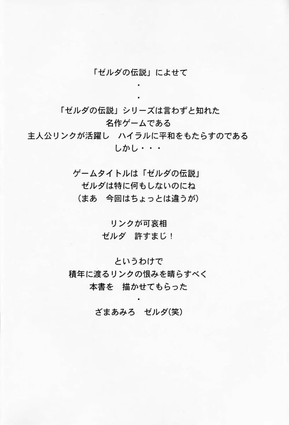 NISEゼルダの伝説 prologue - page3