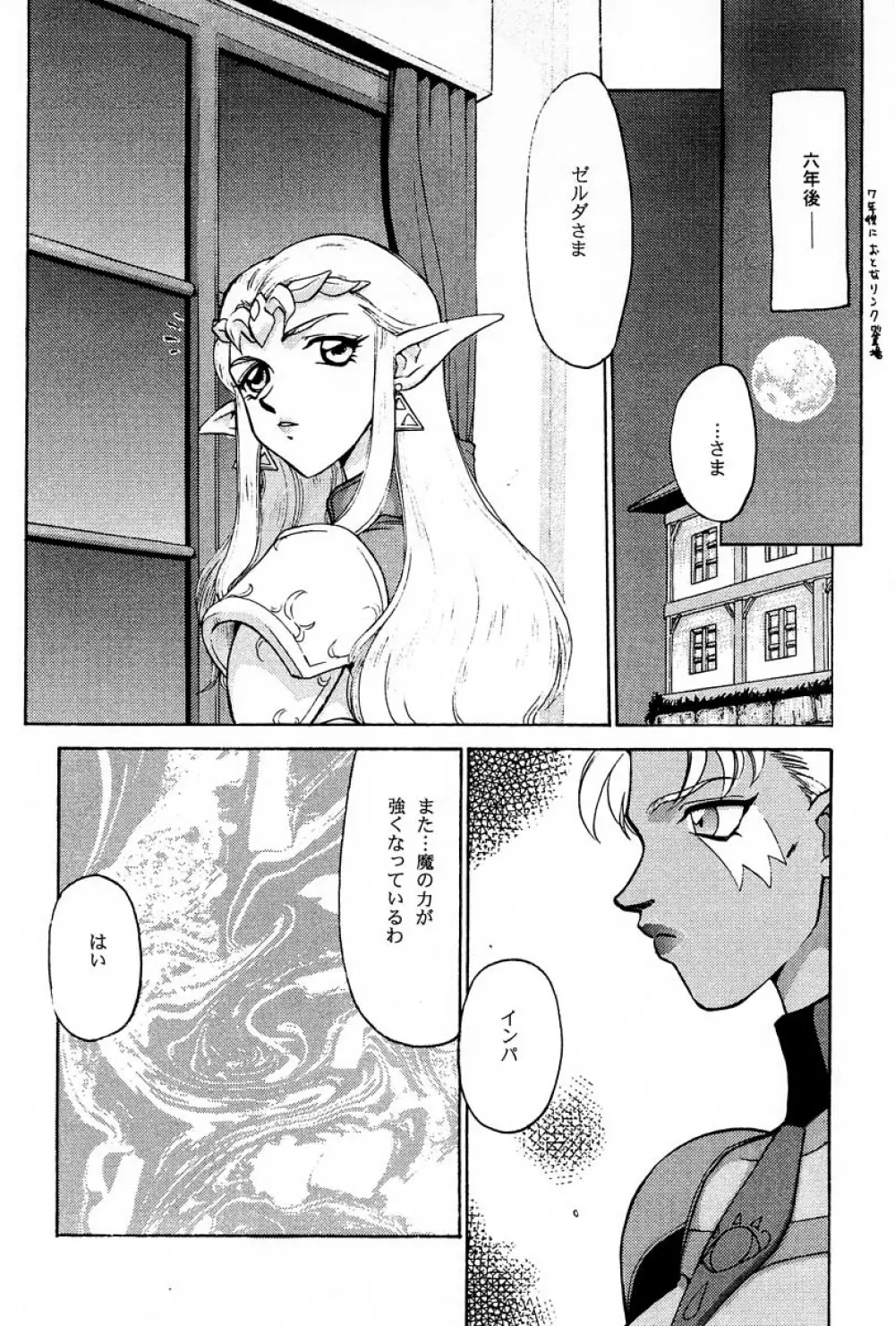 NISEゼルダの伝説 prologue - page9