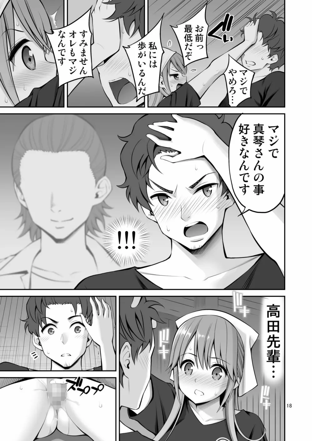 元ヤン妻 夫の隣で初イキ - page18