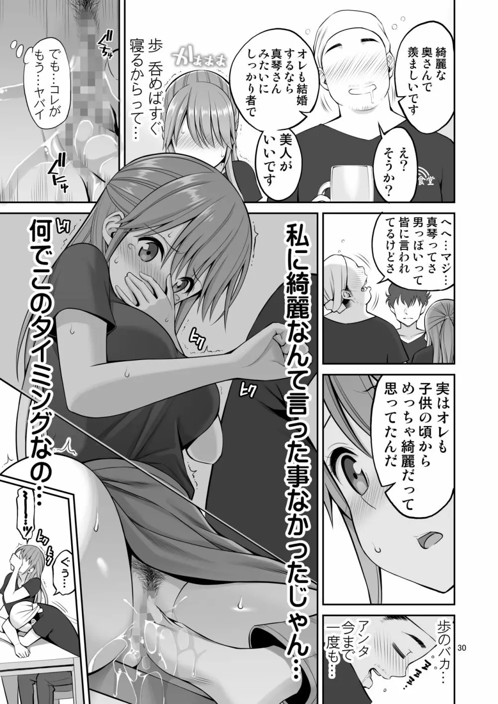 元ヤン妻 夫の隣で初イキ - page30