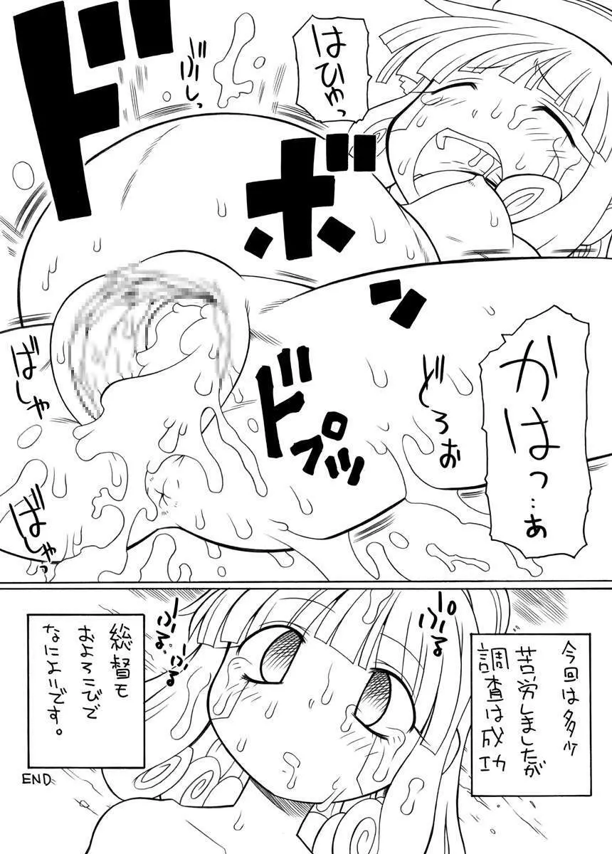 Amo~reru - page16