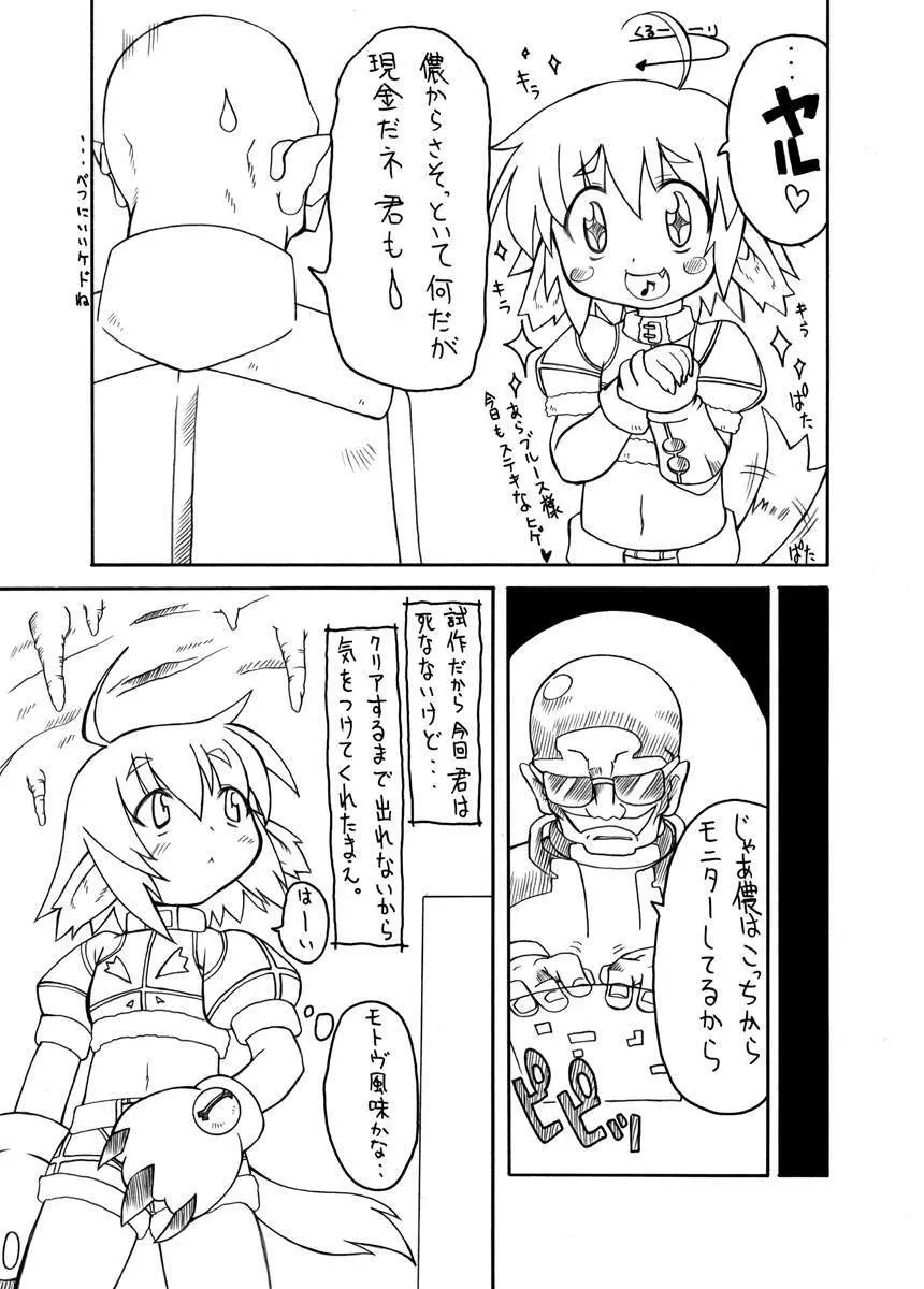 Amo~reru - page19