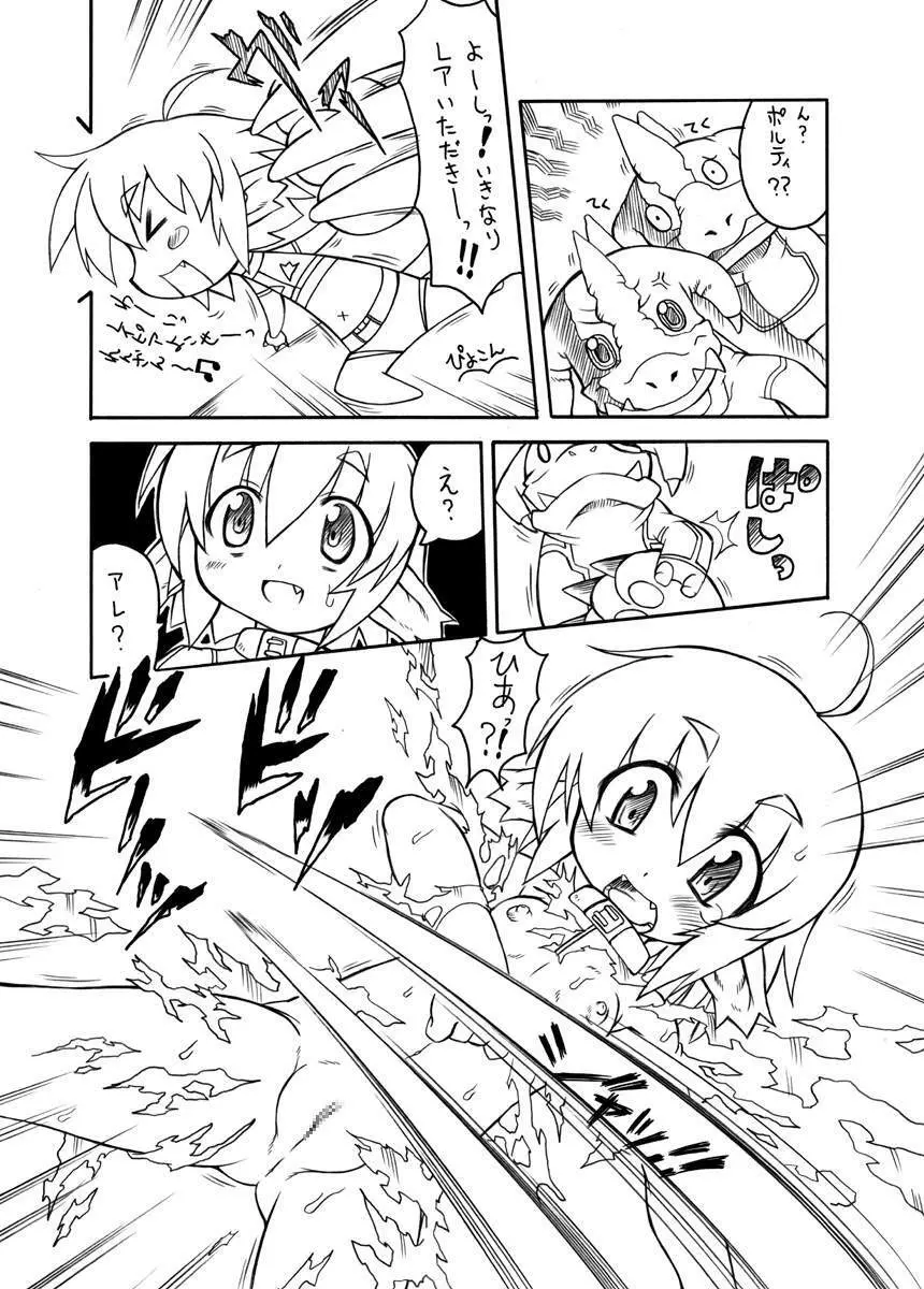 Amo~reru - page20