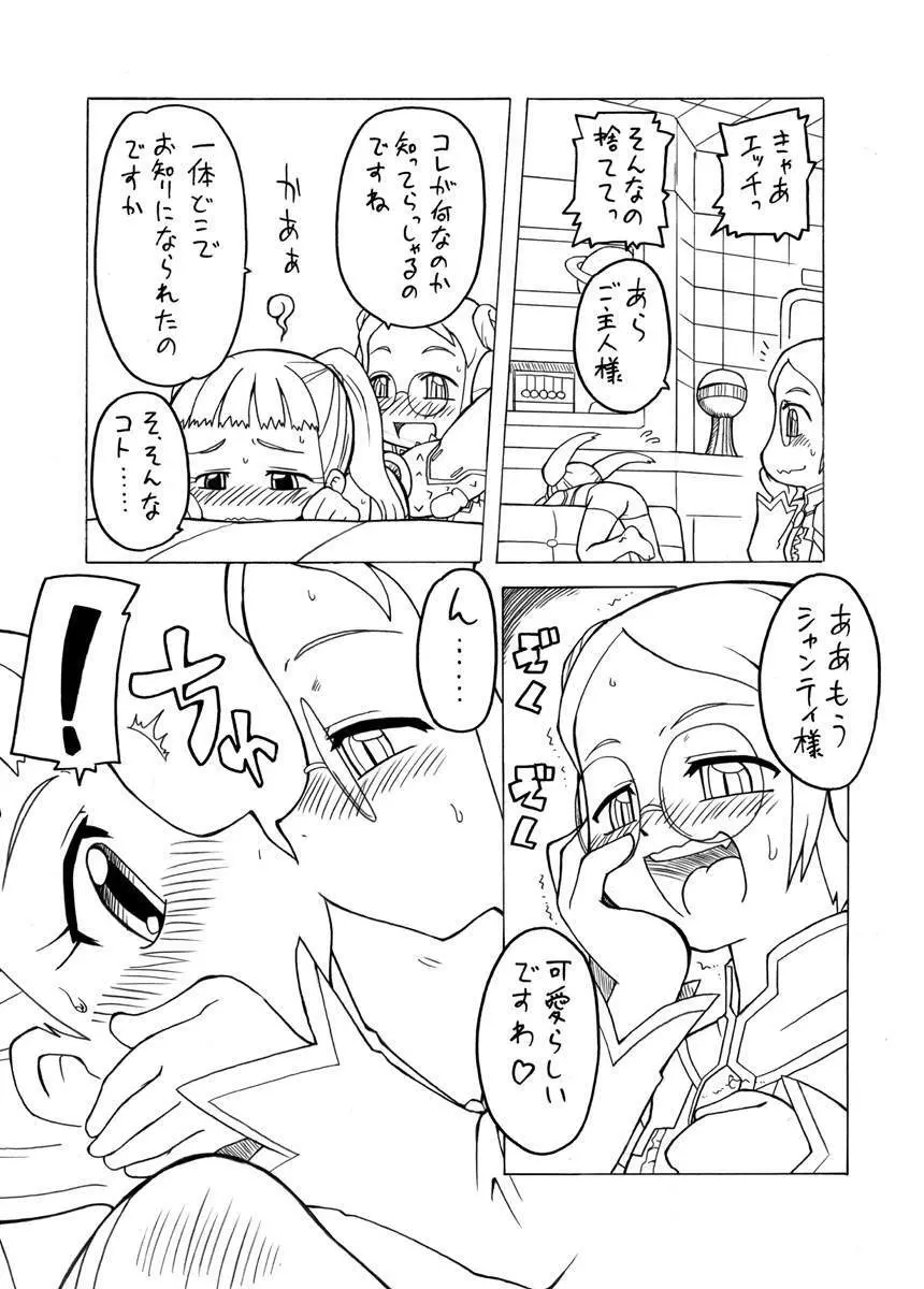 Amo~reru - page32