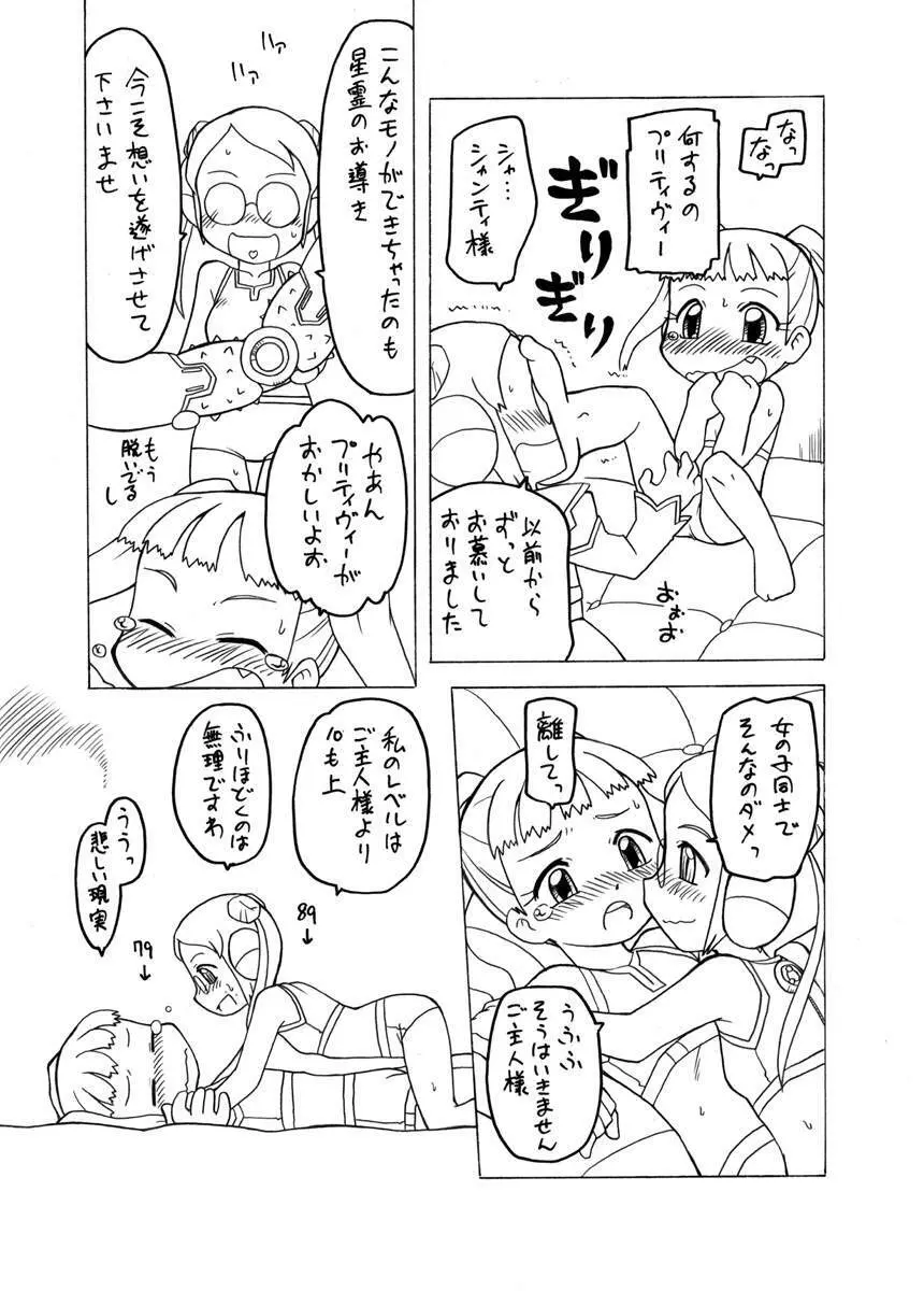 Amo~reru - page33