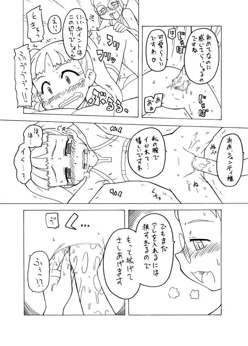 Amo~reru - page37