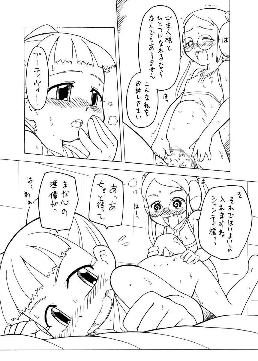 Amo~reru - page41