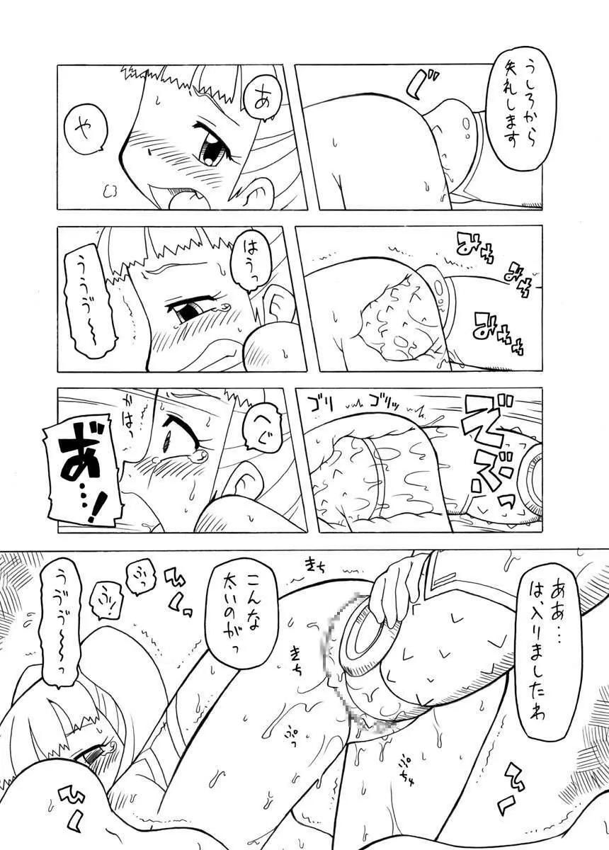 Amo~reru - page42