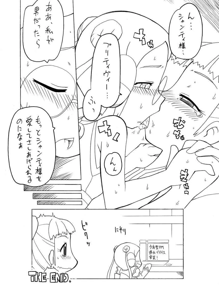 Amo~reru - page46