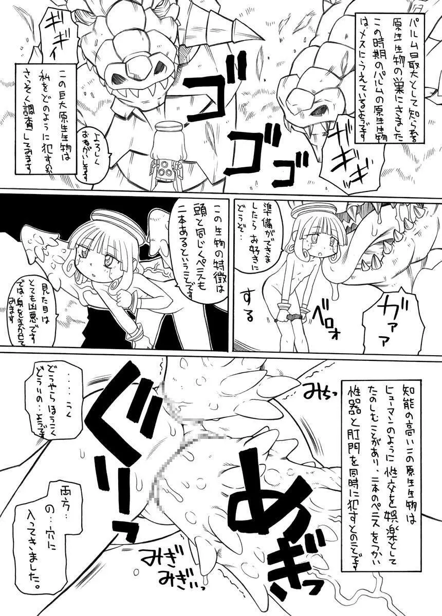 Amo~reru - page5