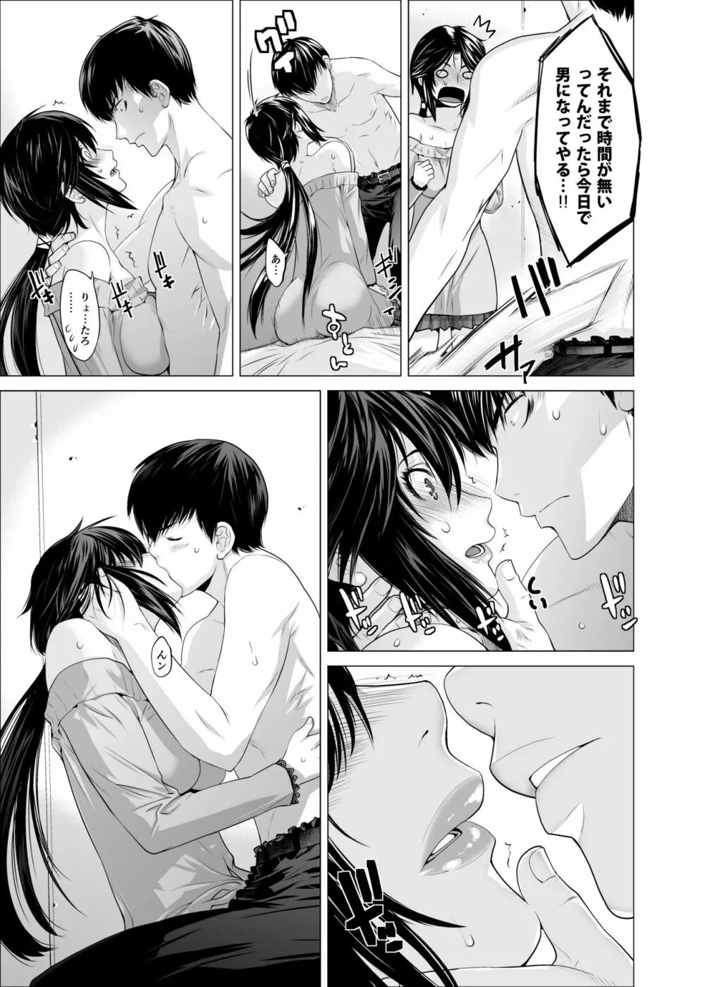 プラヌス・ペルシカ＆フォルシチア - page11