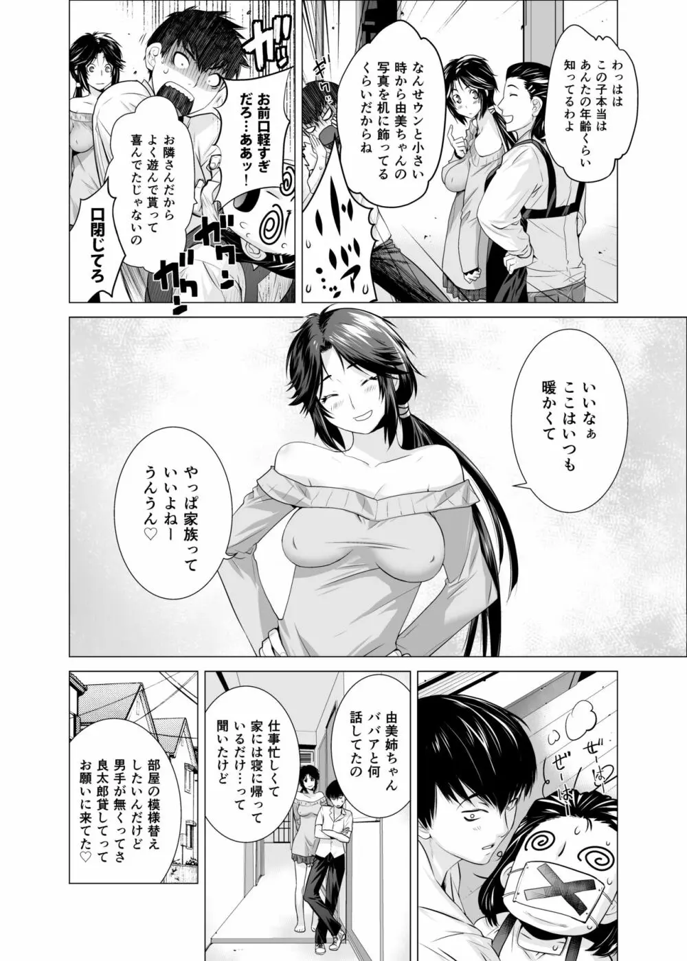 プラヌス・ペルシカ＆フォルシチア - page6