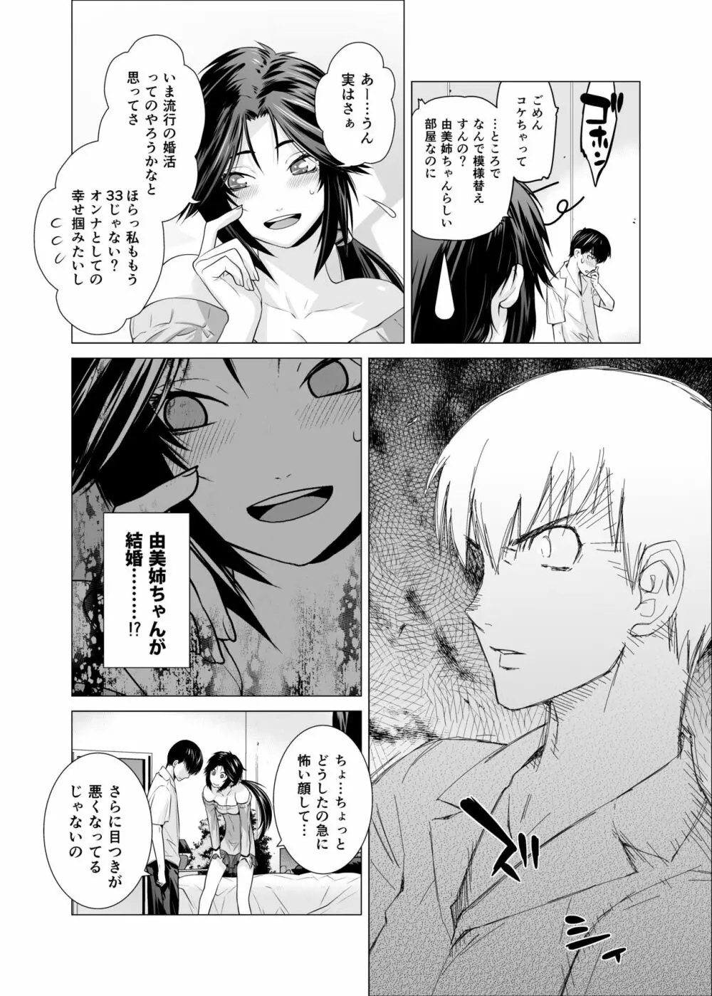 プラヌス・ペルシカ＆フォルシチア - page8