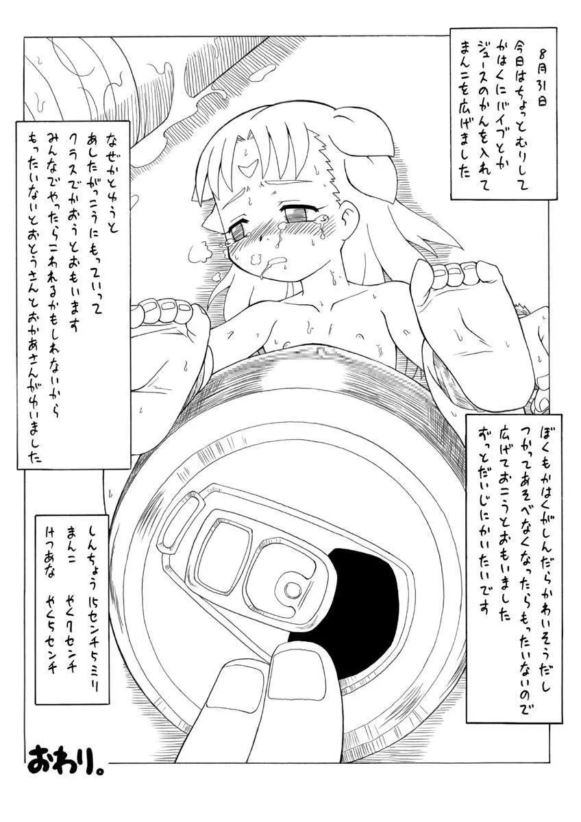 Punipuni Kakuchou Jigoku Natsu - page31