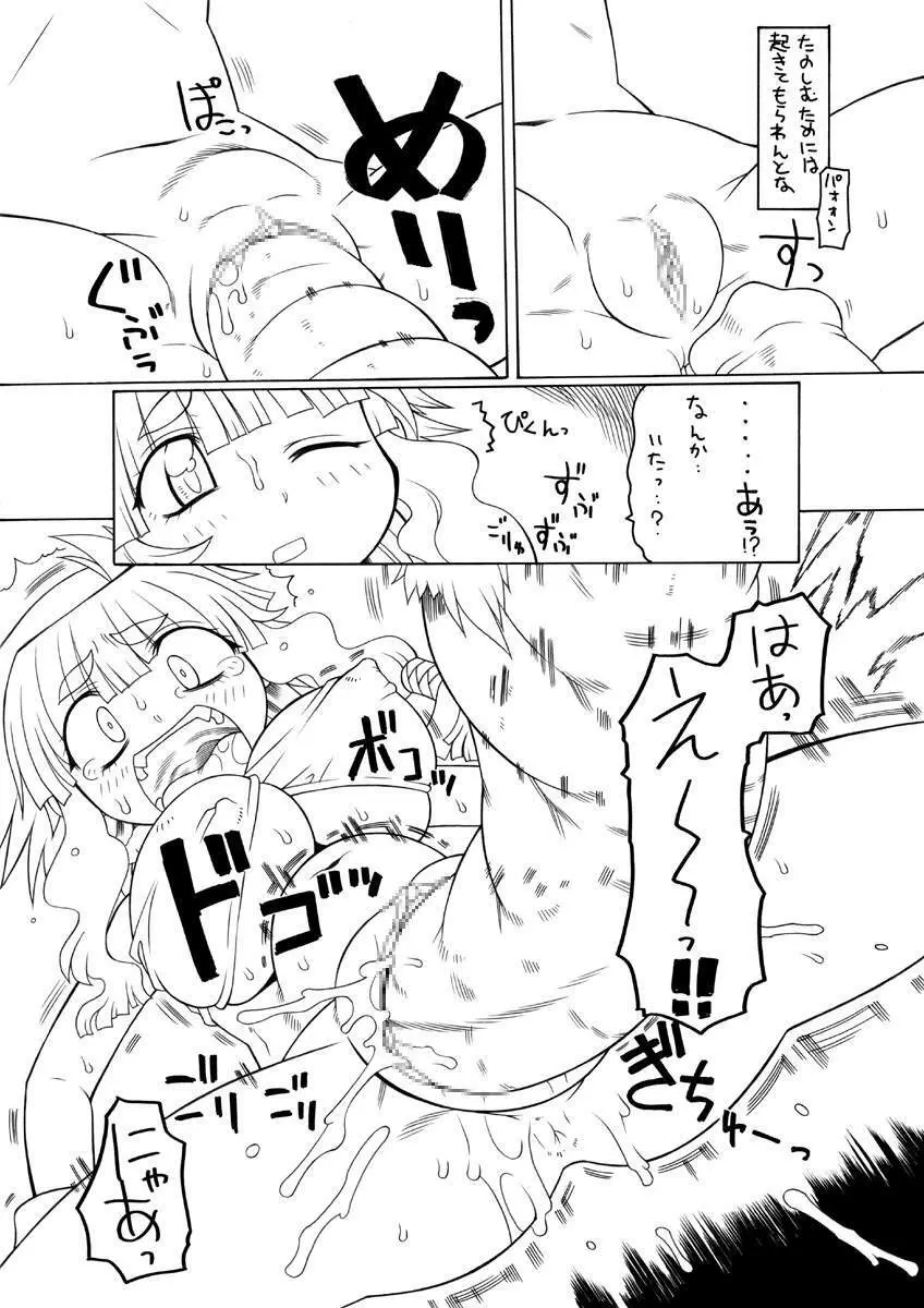 Punipuni Kakuchou Jigoku Natsu - page6