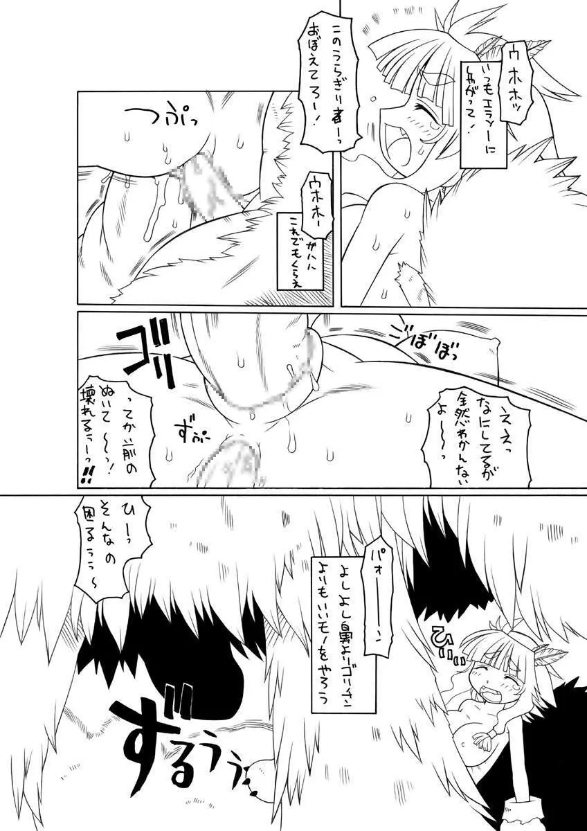 Punipuni Kakuchou Jigoku Natsu - page9