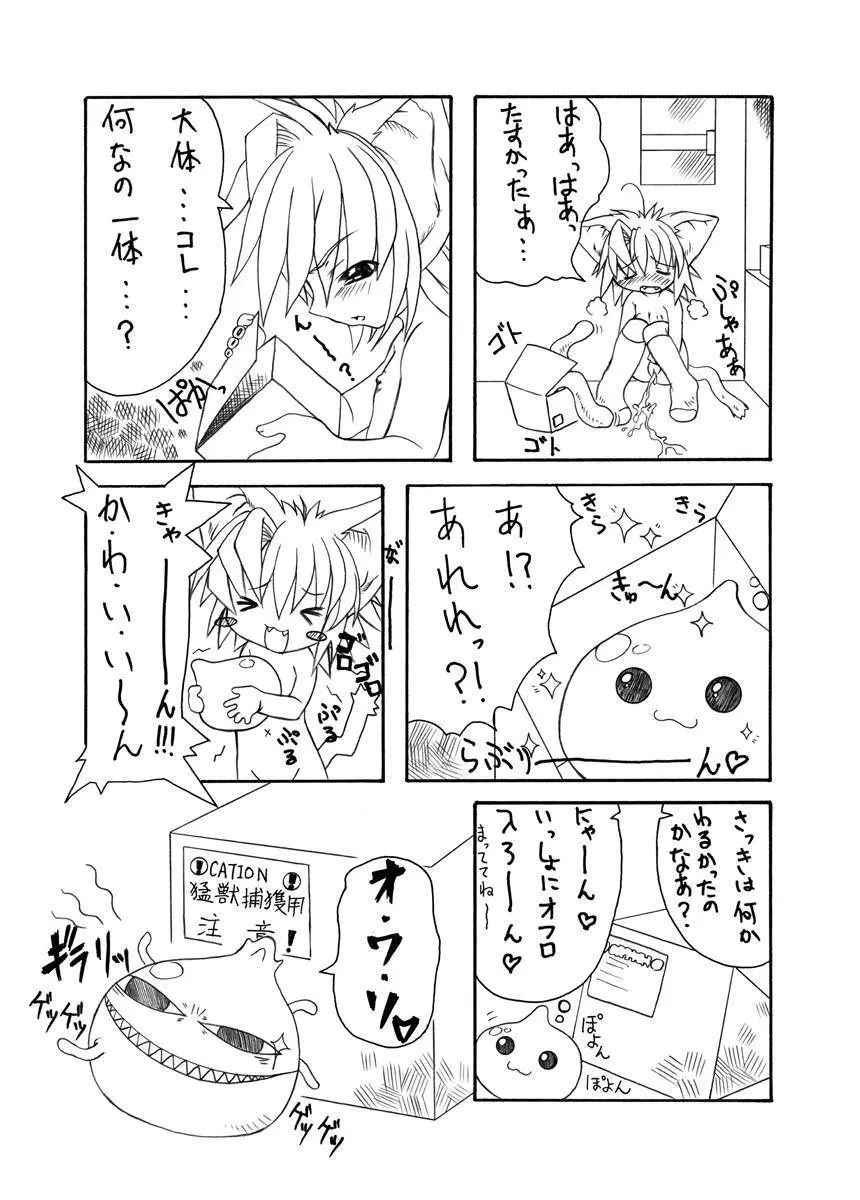 Punipuni Kakuchou Kurabu - page12