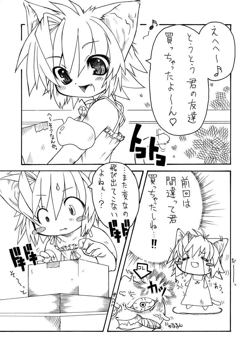 Punipuni Kakuchou Kurabu - page14