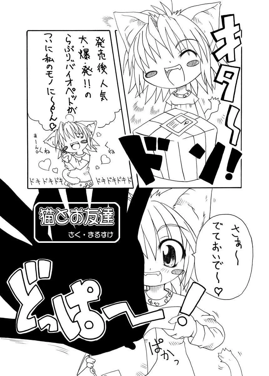 Punipuni Kakuchou Kurabu - page3