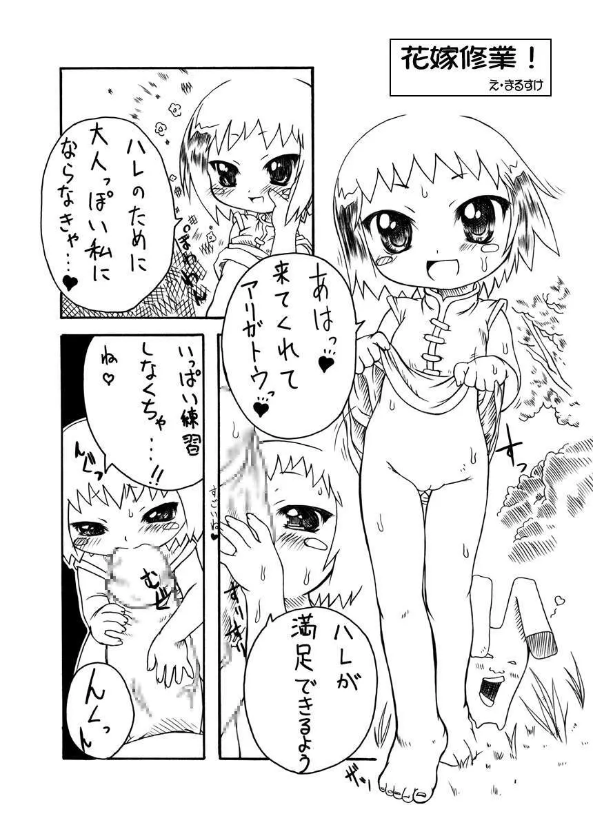 Punipuni Kakuchou Kurabu - page38
