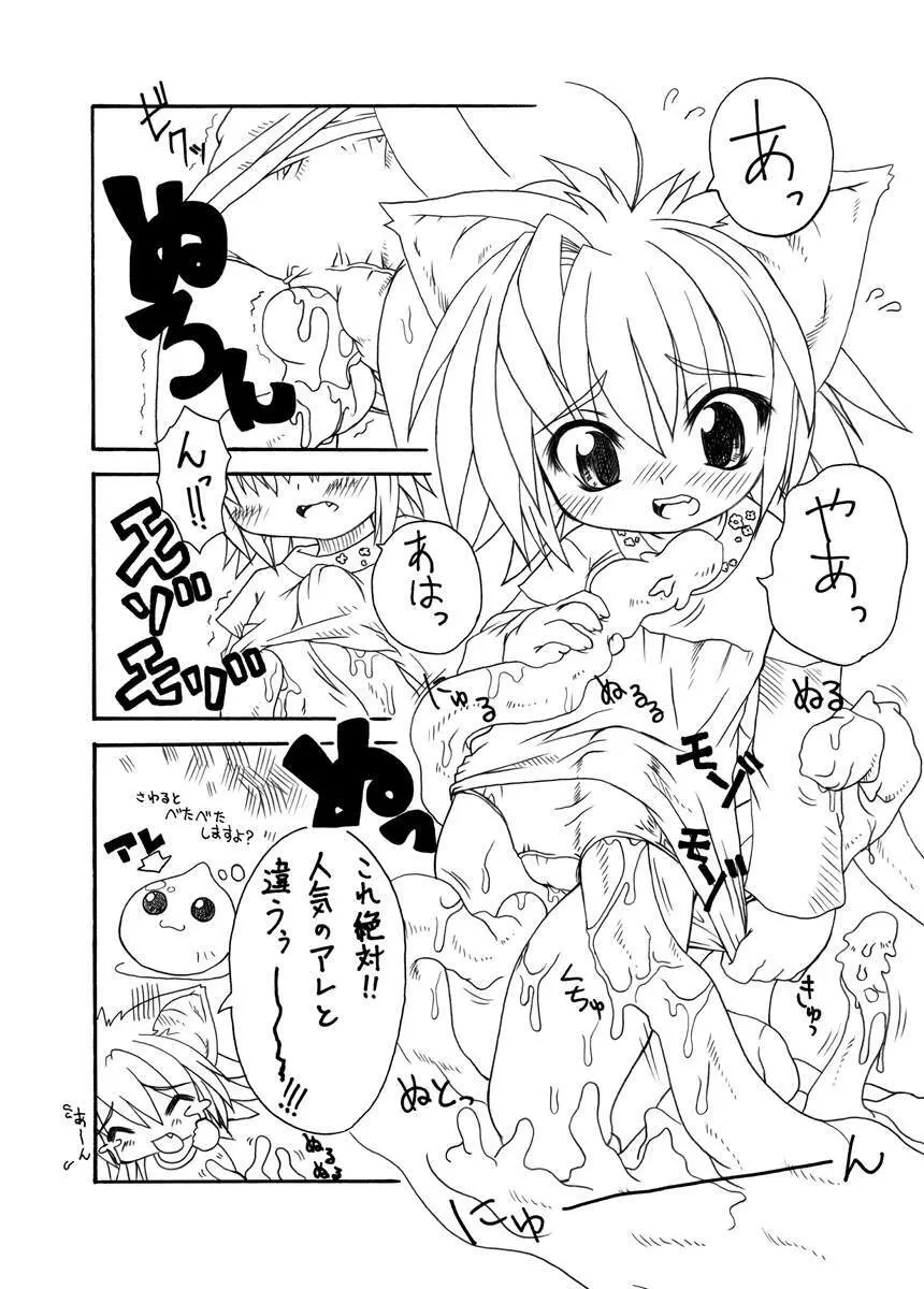 Punipuni Kakuchou Kurabu - page5